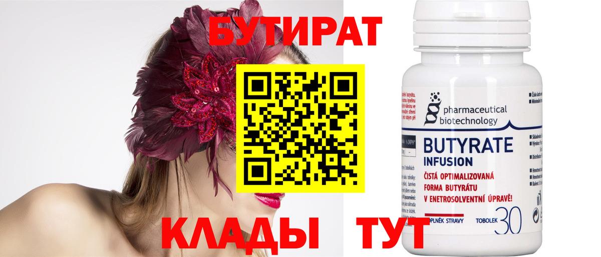 Бутират жидкий экстази Чистополь