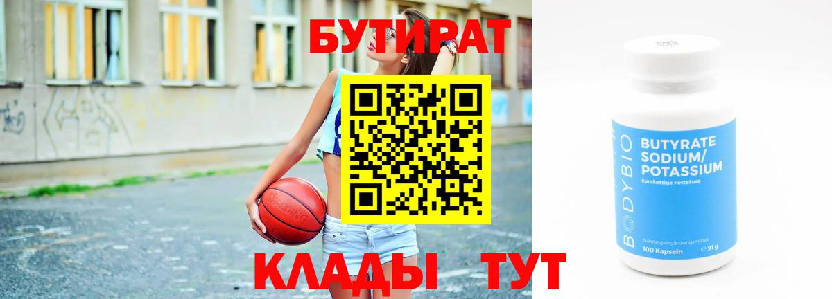 Чистополь  Бутират Butirat  БУТИРАТ  Вход с VPN 