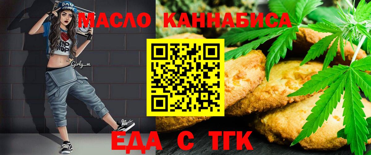 Еда ТГК конопля Чистополь