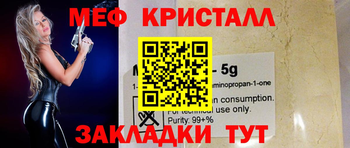 Мефедрон кристаллы Чистополь