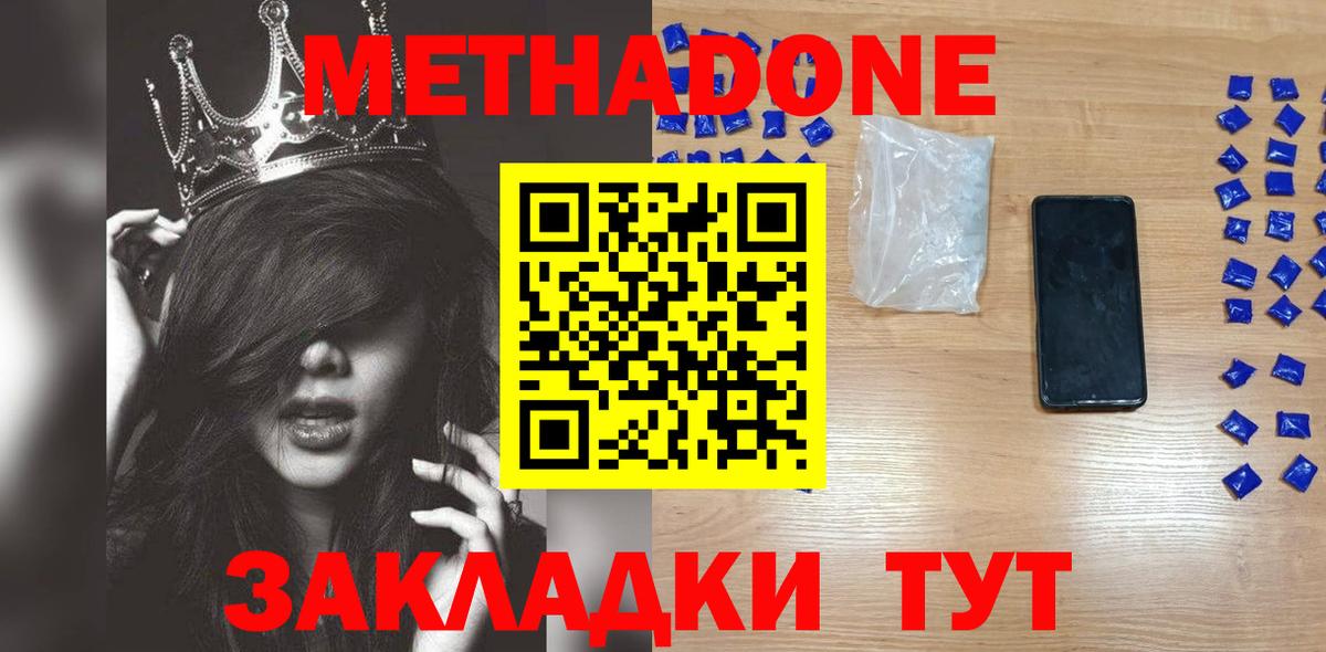 Чистополь  МЕТАДОН кристалл  Вход с VPN  Метадон VHQ 