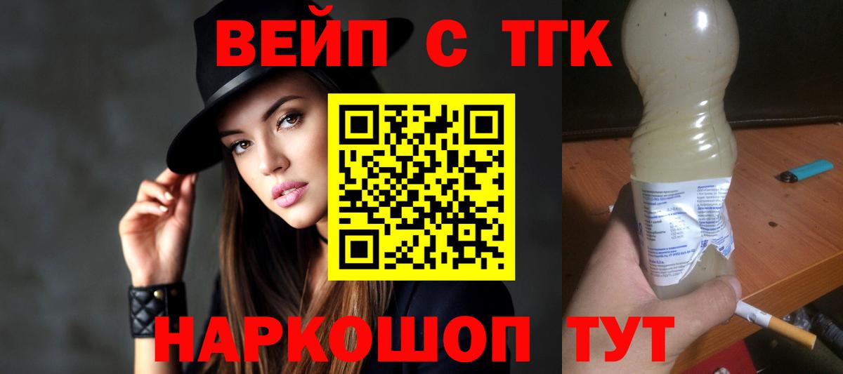 ТГК вейп с тгк Чистополь